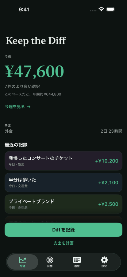 同じホーム画面のダークモード版。