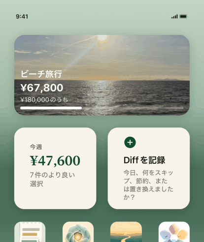 3つのKeep the Diffウィジェットを配置したiPhoneのホーム画面。Diffを記録、7件のいい決断から317ドルの今週のDiff、1,200ドルのうち452ドルまで進んだビーチ旅行の目標(写真付き)。