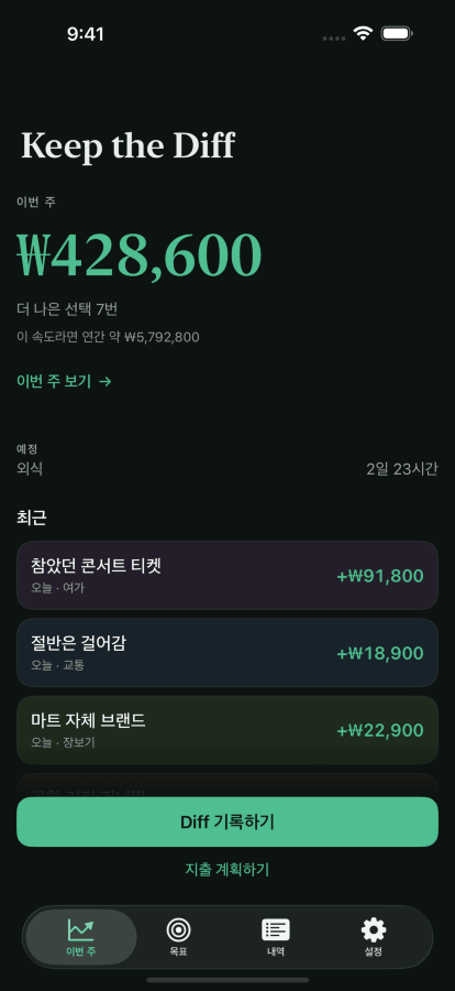 같은 홈 화면의 다크 모드 버전.