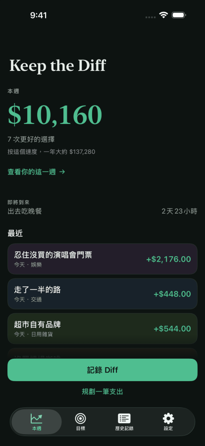 同一個首頁畫面的深色模式。